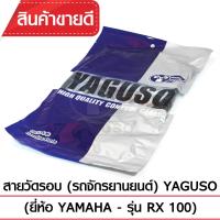 สายวัดรอบ YAGUSO RX100 รถจักรยานยนต์ YAMAHA สลิงคุณภาพ ตรงรุ่น แท้ยากูโซ่100%