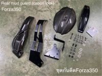 ชุดกันดีด MOTOZAAA FORZA 350 2900฿