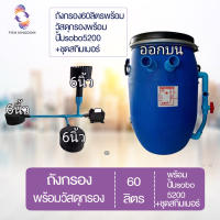 [? ส่งฟรี 3,100.-]  ถังกรอง 60 ลิตรพร้อมวัสดุกรองพร้อมปั้มsobo5200 + ชุดสกิมเมอร์ถังกรอง ถังกรองบ่อปลา ถังกรองตู้ปลา ถังกรองไฟเบอร์ ถังกรองน