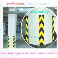 ยางกันขอบเสา แถบยางกั้นกันชน  ยางกันชน RUBBER BUMPER มี2 ขนาดให้เลือก ยาว 80 cm./ยาว 100cm.