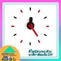 #โปรโมชั่นลดราคาพิเศษ  นาฬิกาติดผนัง ONTIME DIY สีแดง เดินเรียบไม่มีสะดุด ปราศจากเสียงดังรบกวน ปรับตั้งเวลาง่าย