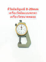 ที่วัดมิลอัญมณี 0-20mm เครื่องวัดมิลแบบพกพา เครื่องวัดขนาดพลอย