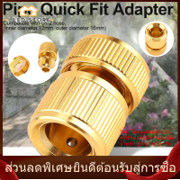 【ราคาถูกสุด】โลหะผสมท่อสวน Quick Hose Connector Fit อะแดปเตอร์ท่อน้ำตัวเชื่อมท่อประปาสวิตช์ข้อต่อท่อน้ำหัวฉีด