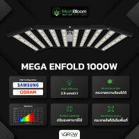 [ส่งฟรี] ไฟปลูกต้นไม้ Hortibloom รุ่น MEGA ENFOLD 1000W 10 บาร์  ไฟปลูก ฮอร์ติบูม NEWEST MODEL รุ่นใหม่