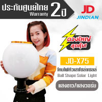 JD X75 JD X70 Jindian โคมไฟหัวเสา โซลาเซลล์ รับประกัน 2 ปี  ไฟกลม JD Solar Light Thailand