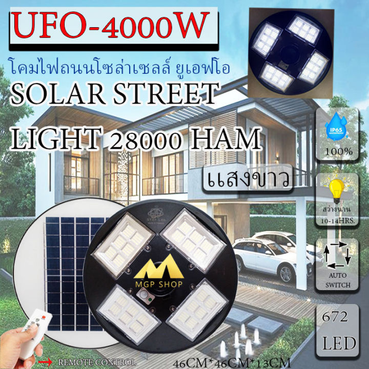 ขายดีมาก-ufo-4000w-แสงขาว-โคมถนนufoโซลาร์เซลล์-4ทิศ-24ช่อง-กำลังไฟ-4000วัตต์-พลังงานแสงอาทิตย์-ประกัน-1ปี