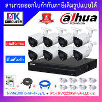 DAHUA ชุดกล้องวงจรปิด 2MP มีไมค์ในตัว รุ่น NVR4108HS-8P-4KS2/L + IPC-HFW2239SP-SA-LED-S2 จำนวน 8 ตัว + ชุดอุปกรณ์ครบเซ็ต BY DKCOMPUTER