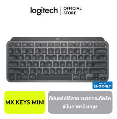 Logitech MX Keys Mini Keyboard Wireless and Bluetooth (Eng Caps Only) คีย์บอร์ดไร้สาย แป้นอังกฤษเท่านั้น!!