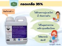 กรดเกลือ​ 35% ไฮโดรคลอ​ริก​ HCL​ ​ แถมฟรีถุงมือยาง (พร้อมส่ง!!!)