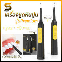 พร้อมส่งในไทย!!S TECH Premium เครื่องขูดหินปูน 2หัวขูด สุดหรู แข็งแรง เครื่องทำความสะอาดฟันไฟฟ้า ระบบสั่นsonic กันน้ำ