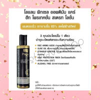 ? Lolane เซรั่มกันความร้อน โลแลนพิกเซล ออพติมัม แคร์ พรี เคมิคอล 200ml.