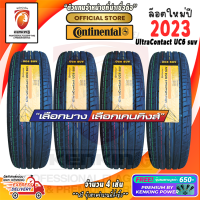 Continental 235/55 R19 UltraContact UC6 SUV ยางใหม่ปี 2023 ( 4 เส้น) ยางขอบ19 FREE!! จุ๊บยาง PREMIUM 650฿ (โปรดเช็คสินค้าจริงก่อนสั่งซื้อ)