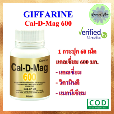 แคลดีแมก 600 กิฟฟารีน แคลเซี่ยม CAL-D-MAG 600 GIFFARINE Calcium *มีบริการเก็ยบเงินปลายทาง*