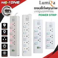 ??Lumira รุ่น LS-803 ปลั๊กสามตา ปลั๊กไฟ มีช่องยูเอสบี ปลั๊กแปลง ปลั๊กพ่วง รางปลั๊กไฟมาตรฐาน มอก. Plug ปลั๊กลูมิล่า