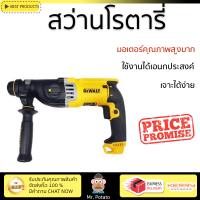 รุ่นใหม่ล่าสุด สว่าน สว่านโรตารี่ DEWALT D25143KA-B1 28มิลลิเมตร 900วัตต์ เจาะได้ง่าย มอเตอร์คุณภาพสูงมาก ใช้งานได้อเนกประสงค์ ROTARY DRILL