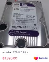 ฮาร์ดดิสก์ 2TB WD สีม่วง