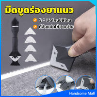 H.S. ที่ขูดร่องยาแนว อุปกรณ์ปาดยาแนว/ซิลิโคน 5 in 1ขูด มีดขูดร่องยาแนว Tool scraper