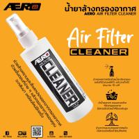 CAS น้ำยาทำความสะอาด น้ำยาล้างกรอง สเปรย์ล้างกรองอากาศ AERO Air Filter Cleaner กรองเปลือย กรองซิ่ง น้ำยาฆ่าเชื้อ