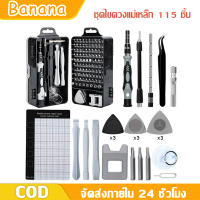 banana  สําหรับซ่อมแซมโทรศัพท์มือถือ จำนวน 24 ชิ้น/115ชิ้น/ล็อตแม่เหล็กไขควงชุดสำหรับ  คอมพิวเตอร์ชุดซ่อม