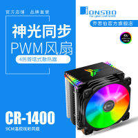 Yinxuan Joshberg CR1400ที่ระบายความร้อน CPU ทาวเวอร์ชนิดทาวเวอร์ท่อความร้อนสี่เหลี่ยม5V เมนบอร์ด ArBB ประสิทธิภาพการใช้แสงแบบซิงโครนัสพัดลมขนาด9ซม.