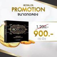 Royal Oil-รอยัลออยล์ สกัดจากพืชตำนาน10ชนิด ต้านอนุมูลอิสระ ชะลอวัย แข็งแรง อ่อนเยาว์  ช่วยเพิ่มโกรทฮอร์โมน คล็ดลับสุขภาพดี