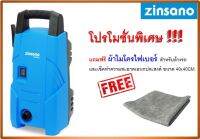 ZINSANO เครื่องฉีดน้ำแรงดันสูง รุ่น FA0802 80 บาร์ สำหรับล้างรถ ทำความสะอาดเอนกประสงค์ แถมฟรี ผ้าไมโครไฟเบอร์!!!