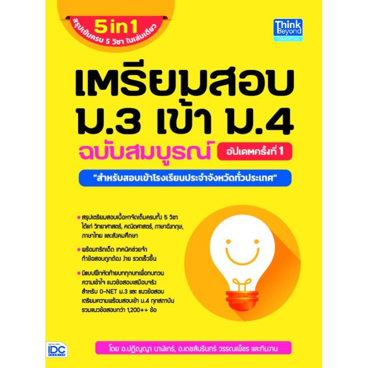 a-หนังสือ-เตรียมสอบ-ม-3-เข้า-ม-4-ฉบับสมบูรณ์-อัพเดทครั้งที่-1ฉบับปรับปรุงล่าสุด