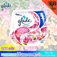 เกรด เจลหอมปรับอากาศ เกลดเซ็นเต็ด กลิ่น ฟลอรัล เพอร์เฟคชั่นส์  ขนาด 180 กรัม Glade Scented Gel FLORAL PERFECTION ราคาถูก หอมมาก ดอกไม้แน้นๆ