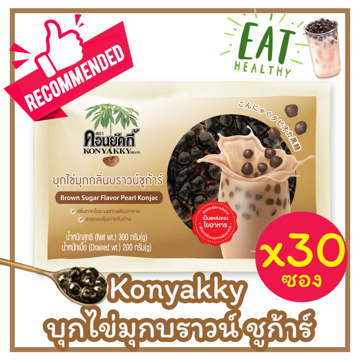 konyakky-คอนยัคกี้-บุกไข่มุกกลิ่นบราวน์ชูก้าร์-200g-30ซอง-อาหารสุขภาพ-เจ-บุกไข่มุก