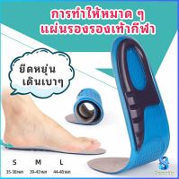 Serenity พื้นรองเท้าซิลิโคน ความยืดหยุ่นสูง ลดอาการปวด แผ่นรองรองเท้ากีฬา  Silicone insole