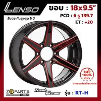 ล้อแม็ก Lenso Road&amp;Terrain RT-H ขอบ 18x9.5 นิ้ว PCD 6x139.7 ET 20 สี RBKA