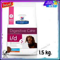 ส่งรวดเร็ว ? Hills Prescription Diet i/d Small Bites Canine อาหารสำหรับช่วยแก้ปัญหาระบบย่อยอาหารในสุนัขเม็ดเล็ก ขนาด 1.5 kg.  ✨