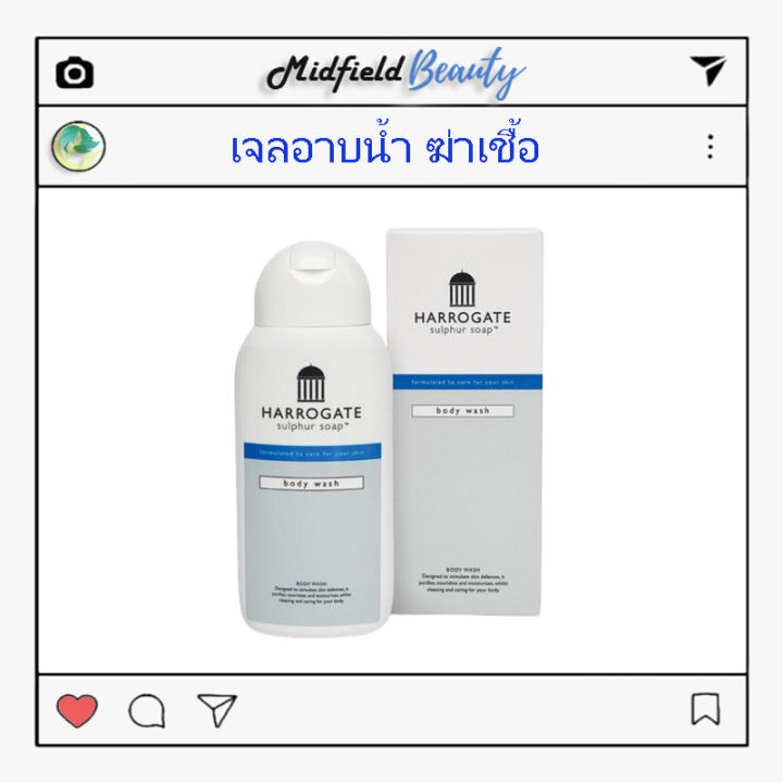 เจลอาบน้ำฮาโรเกต-harrogate-body-wash-250ml-สบู่เหลว