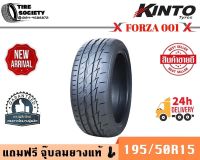 KINTO FORZA001  195/50R15 ยางใหม่