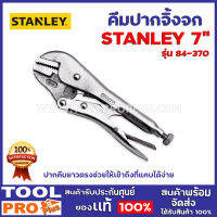 คีมล็อคปากตรง STANLEY 84-370 7" ปากคีมยาวตรงช่วยให้เข้าถึงที่แคบได้ง่าย