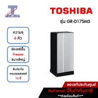 TOSHIBA ตู้เย็น 1 ประตู 6 คิว Toshiba GR-D175MS | ไทยมาร์ท THAIMART