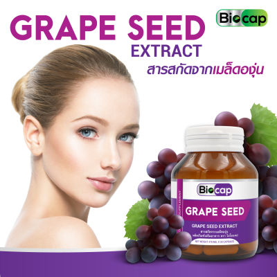 เกรปซีด x 1 ขวด สารสกัดจากเมล็ดองุ่น ไบโอแคป Grape Seed Extract Biocap เกรฟซีด