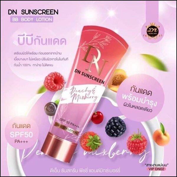 dn-sunscreen-กันแดดเนื้อบีบี-กลิ่นหอม-เกลี่ยง่าย