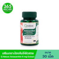 Q Nature Astaxanthin 6mg.30Softgels. คิวเนเจอร์ แอสต้าแซนธิน 6 มก เอ็กซ์แทรค 30 ซอฟเจล 365wecare