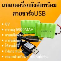 ถ่านชาร์จLJ NI-MH 6V. 6900 mAh.(สายดำแดงแจ๊คดำ)พร้อสายชาร์จUSBแบตเตอรี่สำหรับรถบังคับและของเล่นอื่นๆ