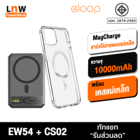 [มีของพร้อมส่ง] Eloop EW54 MagCharge + Moov CS02 Case เคสแม่เหล็ก 10000mAh แบตสำรอง ไร้สาย PowerBank พาวเวอร์แบงค์ Wireless Charger Power Bank แบตเตอรี่สำรอง