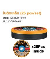 INGCO  ใบตัดเหล็ก 4” ใบตัด 4”  (25pcs/set) No.MCD1210525