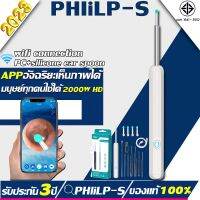 【รับประกัน 3 ปี】PHlilp-s ใช้ได้ทั้งคนแก่และเด็ก ที่แคะหูกล้อง ไม้แคะหูมีกล้อง ไม้แคะหู เครื่องแคะหู ear cleaner