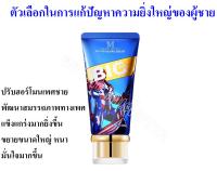 ครีมนวดขยายขนาดบิ๊ก Mens Nourishing Massage Cream 40 ml. ลูกผู้ชายตัวจริง มั่นใจมากยิ่งขึ้น สารสกัดจากธรรมชาติ ฟรีวิธีใช้