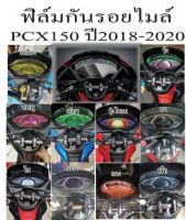 ไมล์pcx150ปี 2018-2020