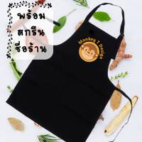 MonkeyT_Design ผ้ากันเปื้อน สกรีนชื่อ สกรีนโลโก้ร้าน