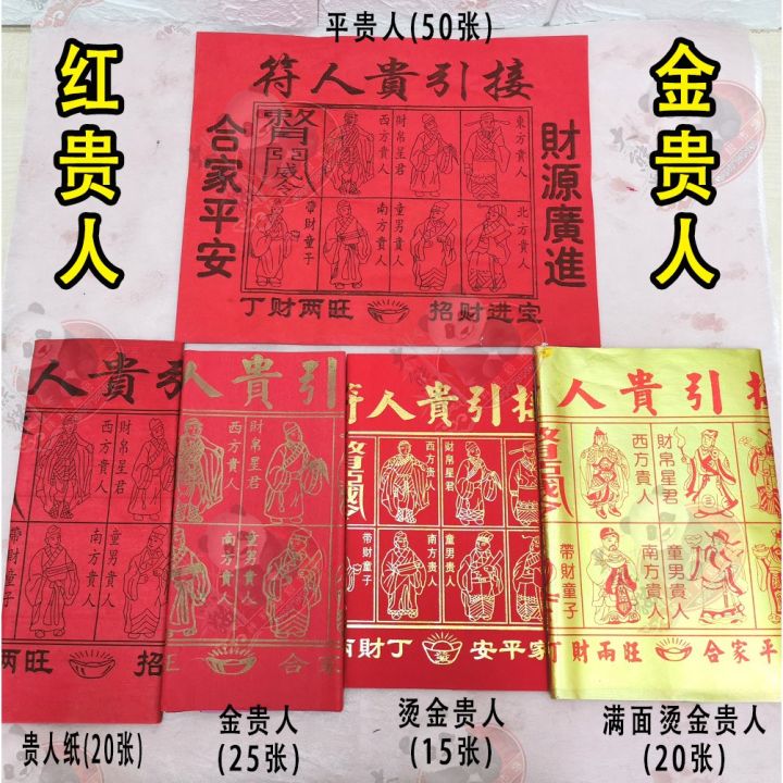 Malaysia Original Stock 红贵人符 金贵人符 烫金贵人符 满面烫金贵人符 RED GUI REN PAPER GOLD ...