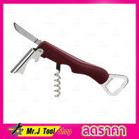 Wine corkscrew ที่เปิดไวน์ ที่เปิดขวด ที่เปิดฝาเบียร์ ที่เปิดขวดไวน์ ที่เปิดขวดพกพา ที่เปิดไวน์ สแตนเลส ที่เปิดกระป๋อง ที่เปิดขวดโซดา