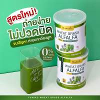 ? ส่งฟรี! ส่งไว ? วีทกราส อัลฟาฟ่า คลอโรฟิลล์ ไฟเบอร์ ดีท็อก ลำไส้ ล้างสารพิษ ยูมิโกะ บรรจุ 200 กรัม