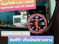 วัดบูสไฟฟ้า Cag obd2 : Lunar จอกระจกรุ่นใหม่ 2100บาท มีให้เลือกหน้า 30ปอนด์ และ 60ปอนด์ และ 2.0bar